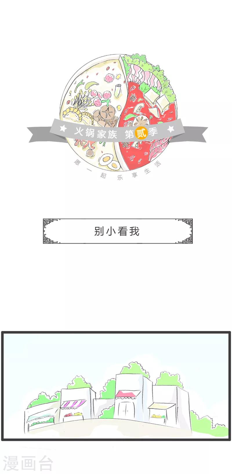 第55话 别小看我-第55话