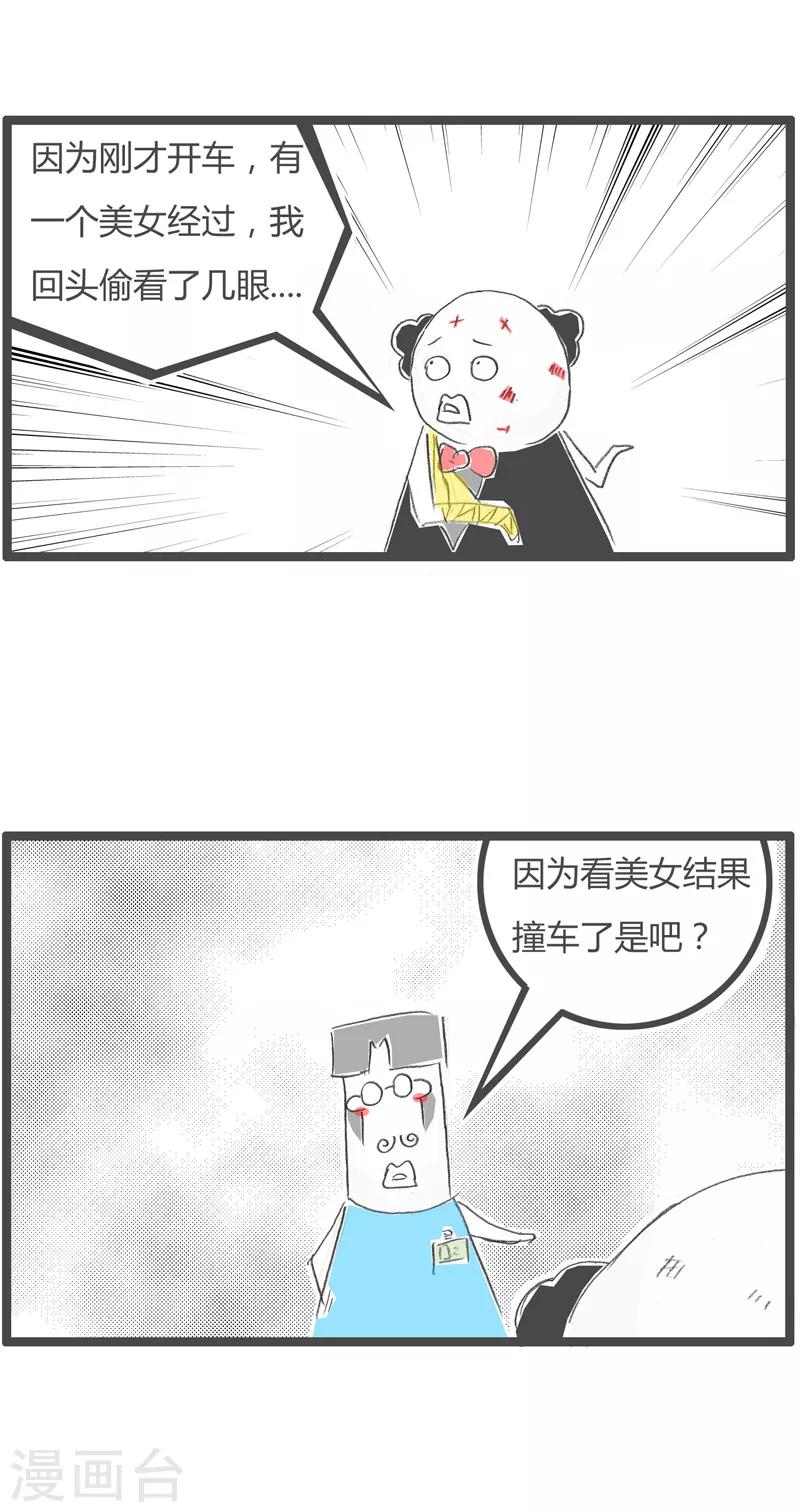 第57话 受伤的原因-第57话