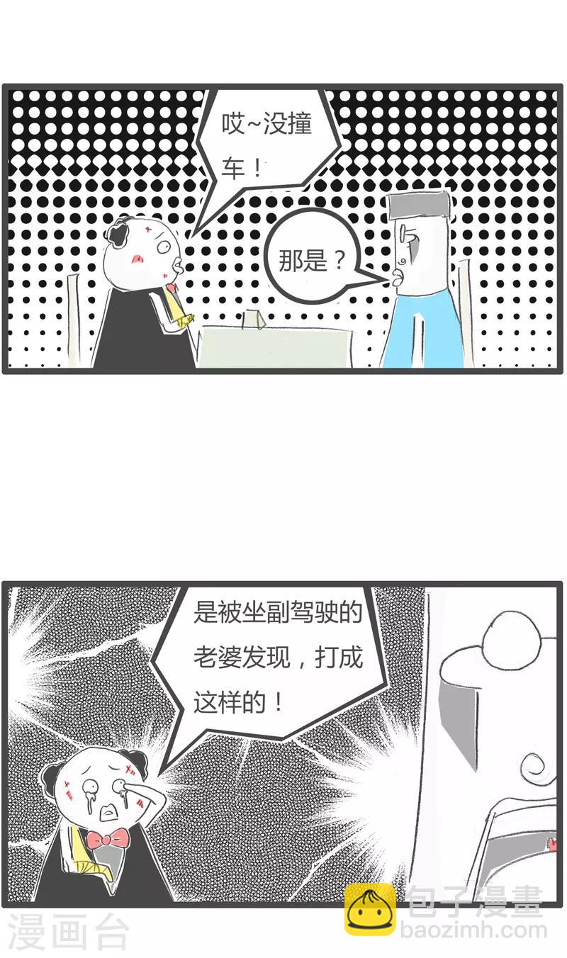 第57话 受伤的原因-第57话