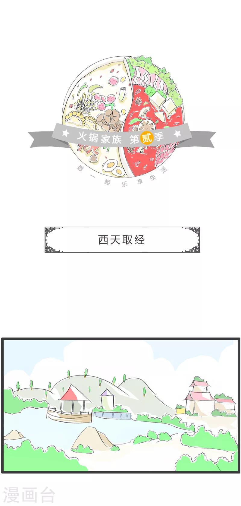 第59话 西天取经-第59话