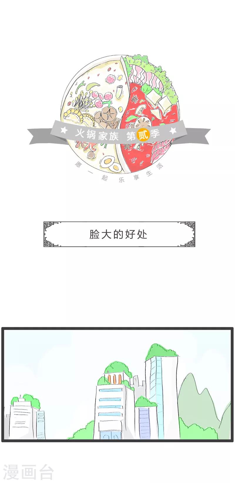 第61话 脸大的好处-第61话
