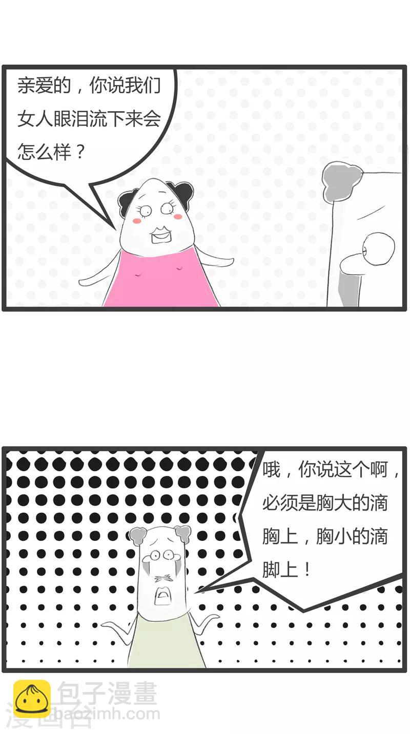 第61话 脸大的好处-第61话