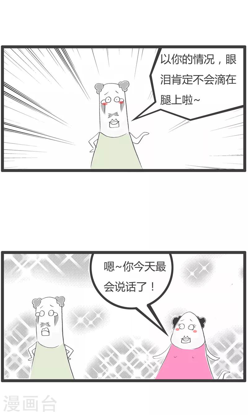 第61话 脸大的好处-第61话