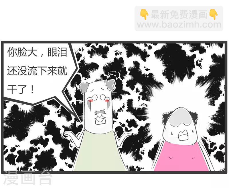 第61话 脸大的好处-第61话