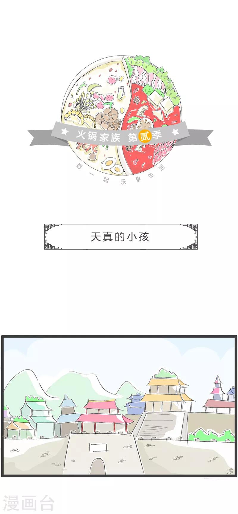 第63话 天真的小孩-第63话