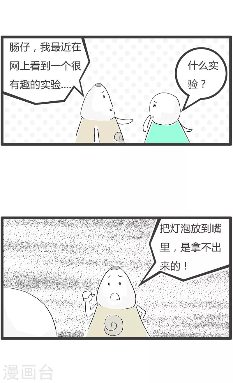 第63话 天真的小孩-第63话