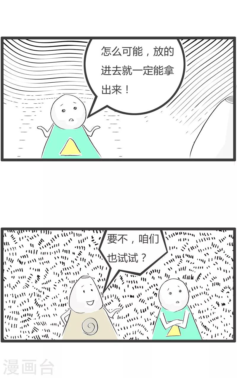 第63话 天真的小孩-第63话