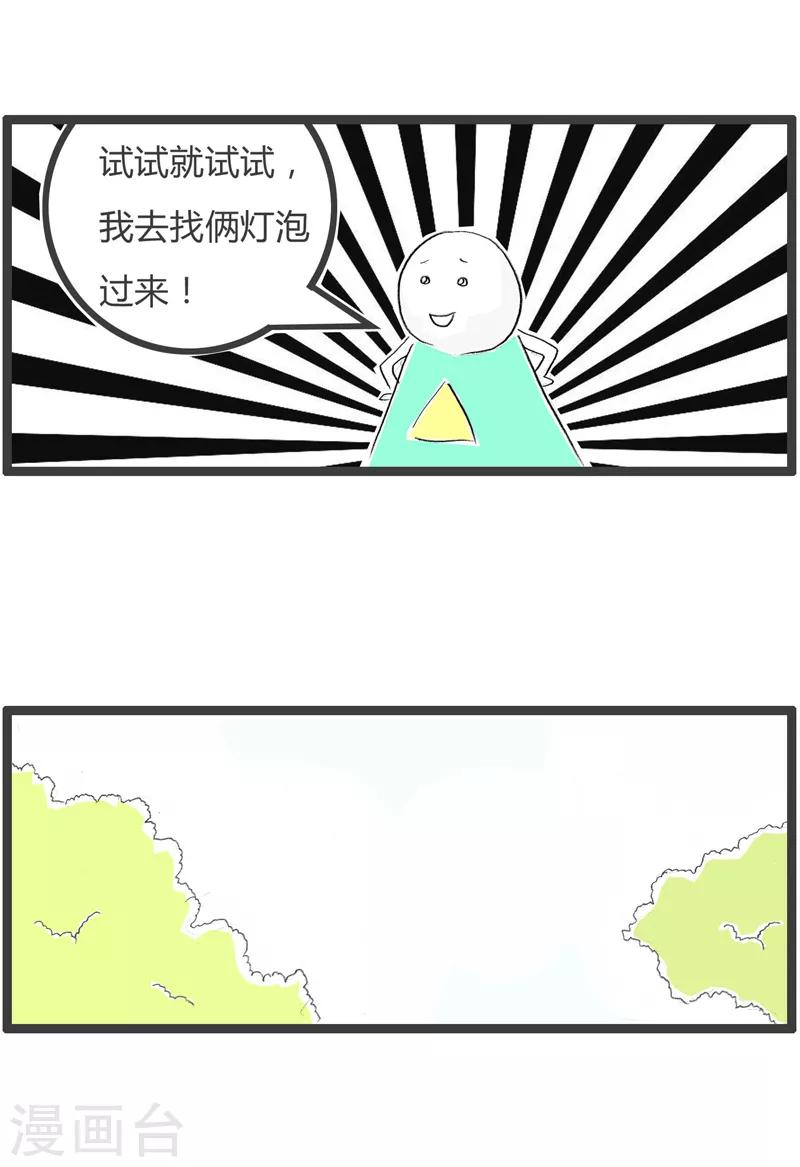 第63话 天真的小孩-第63话