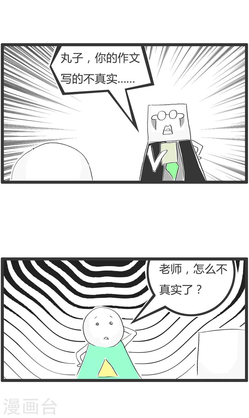 第65话 露出马脚-第65话