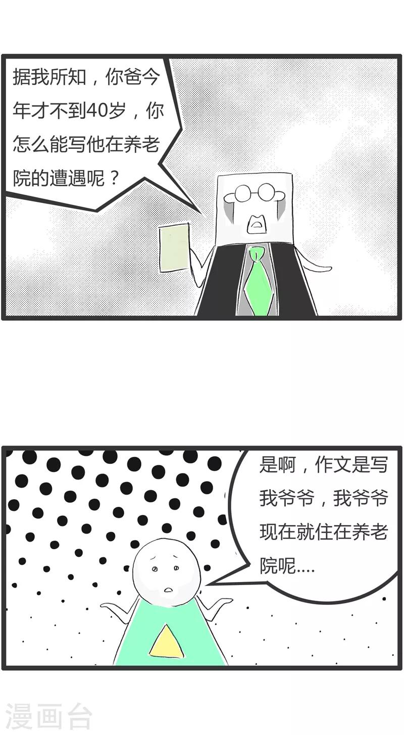 第65话 露出马脚-第65话
