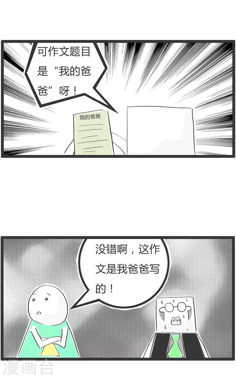 第65话 露出马脚-第65话