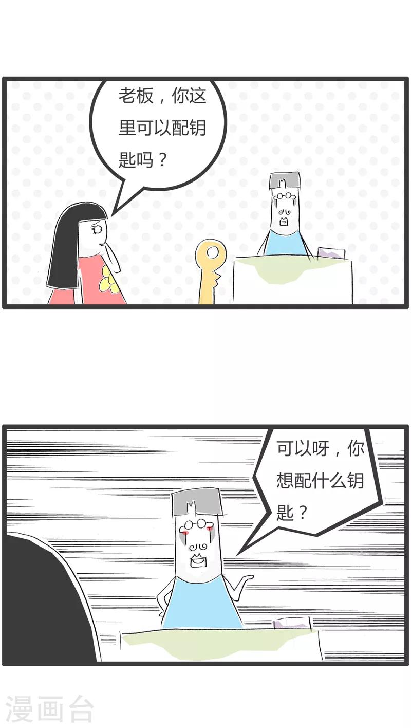 第67话 顺序搞错了-第67话