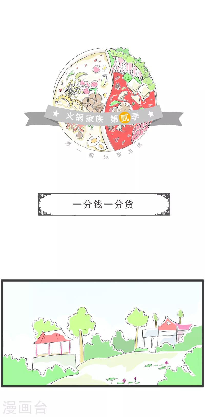 第69话 一分钱一分货-第69话