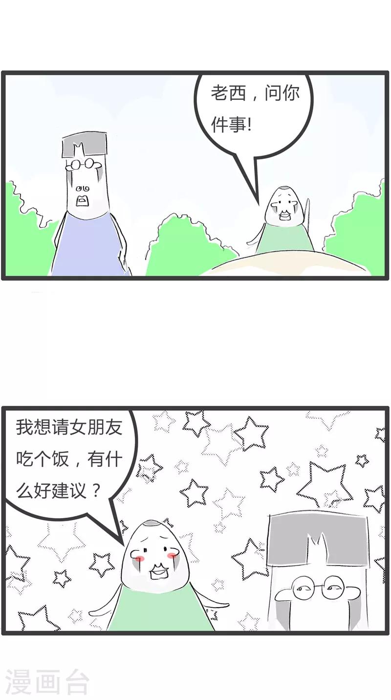 第69话 一分钱一分货-第69话