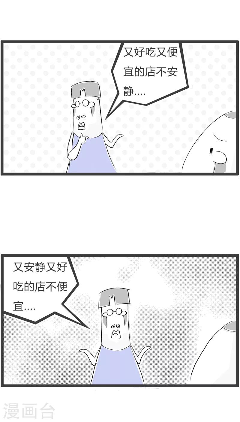第69话 一分钱一分货-第69话