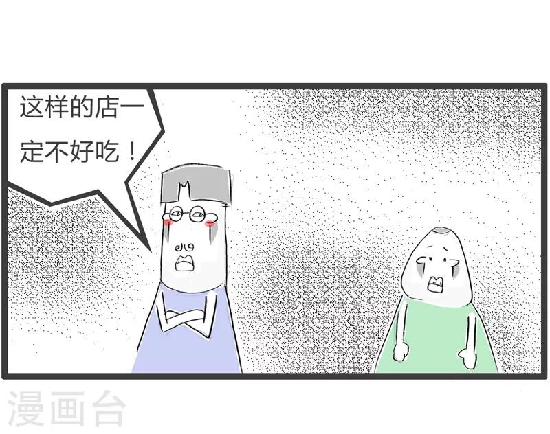 第69话 一分钱一分货-第69话