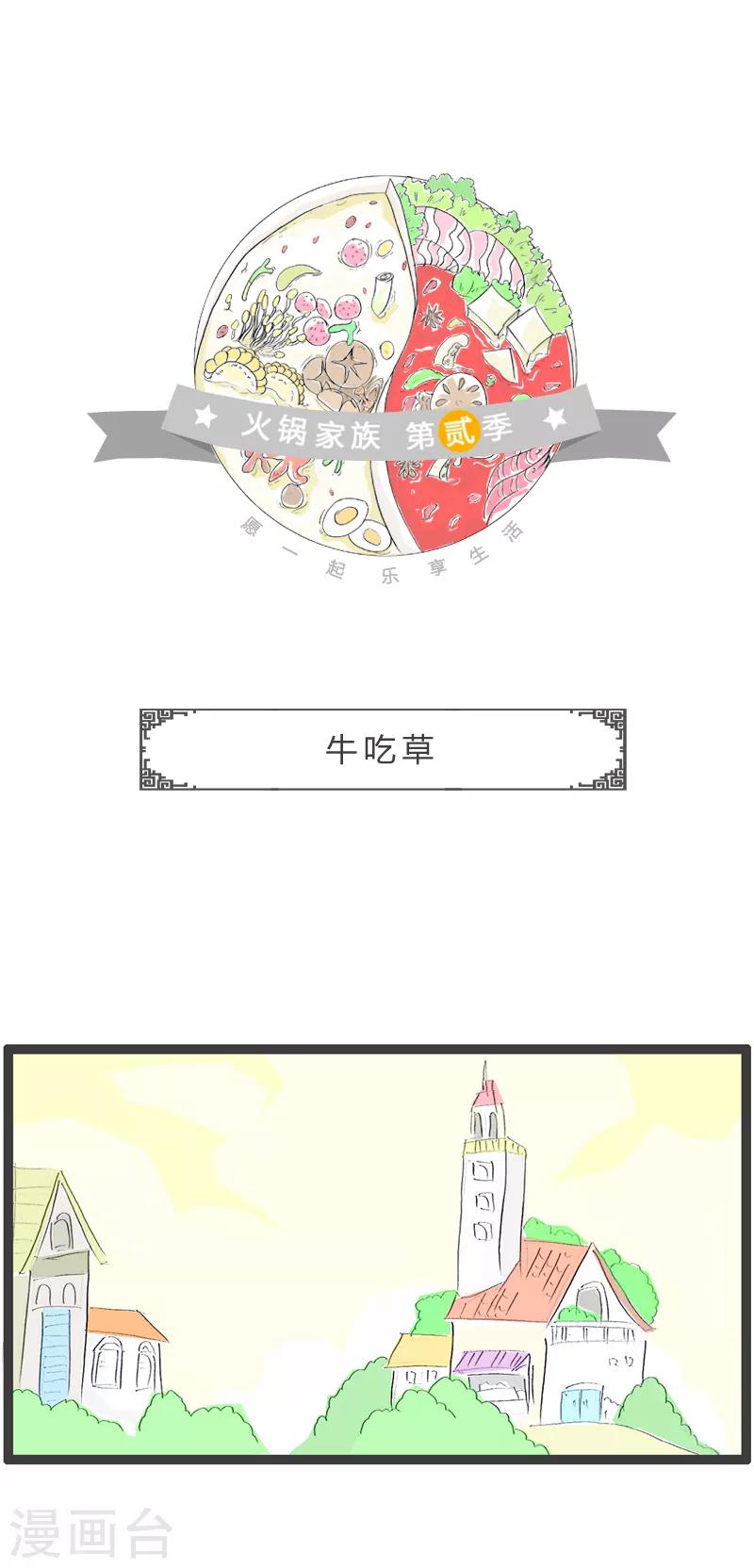 第71话 牛吃草-第71话