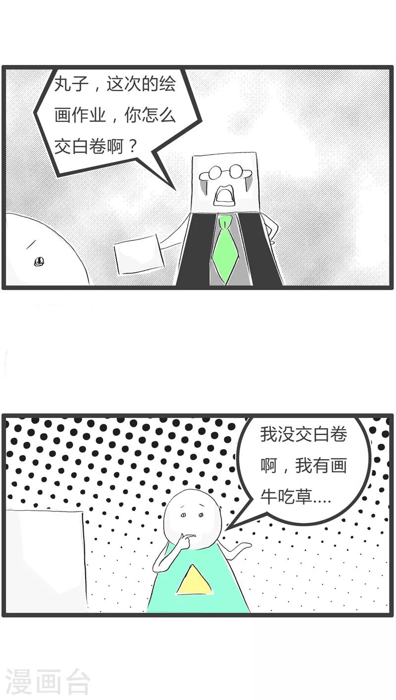 第71话 牛吃草-第71话