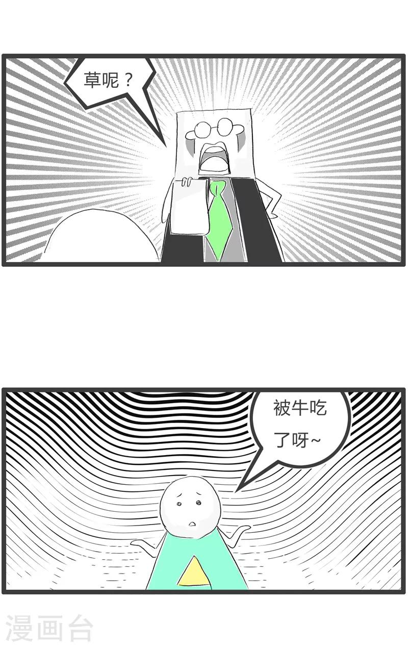 第71话 牛吃草-第71话