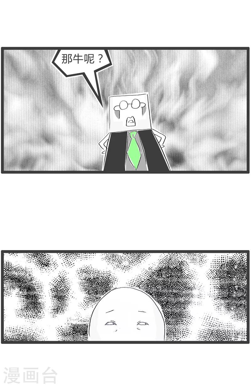 第71话 牛吃草-第71话