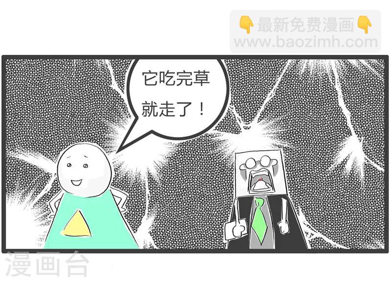 第71话 牛吃草-第71话