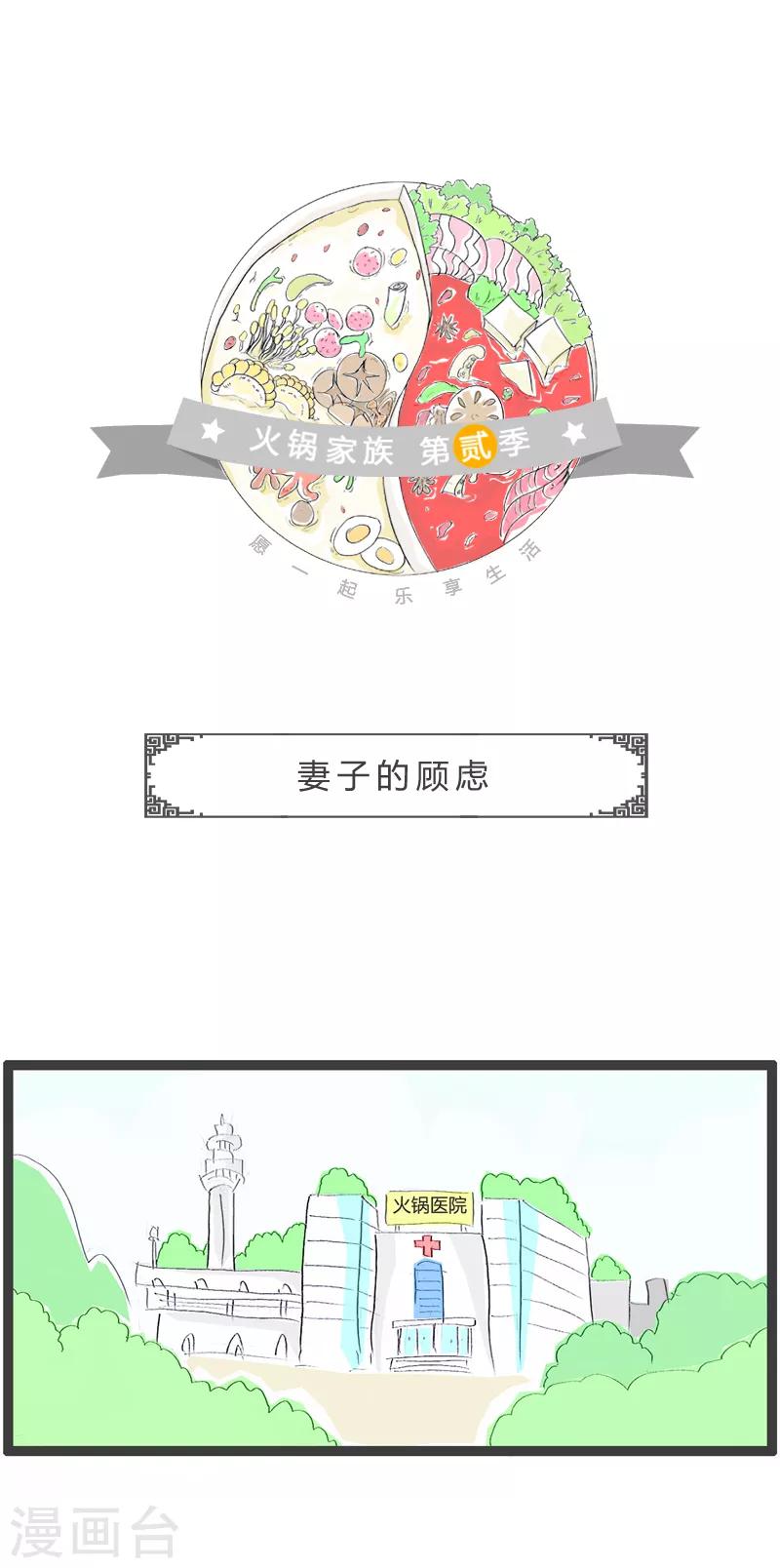 第73话 妻子的顾虑-第73话