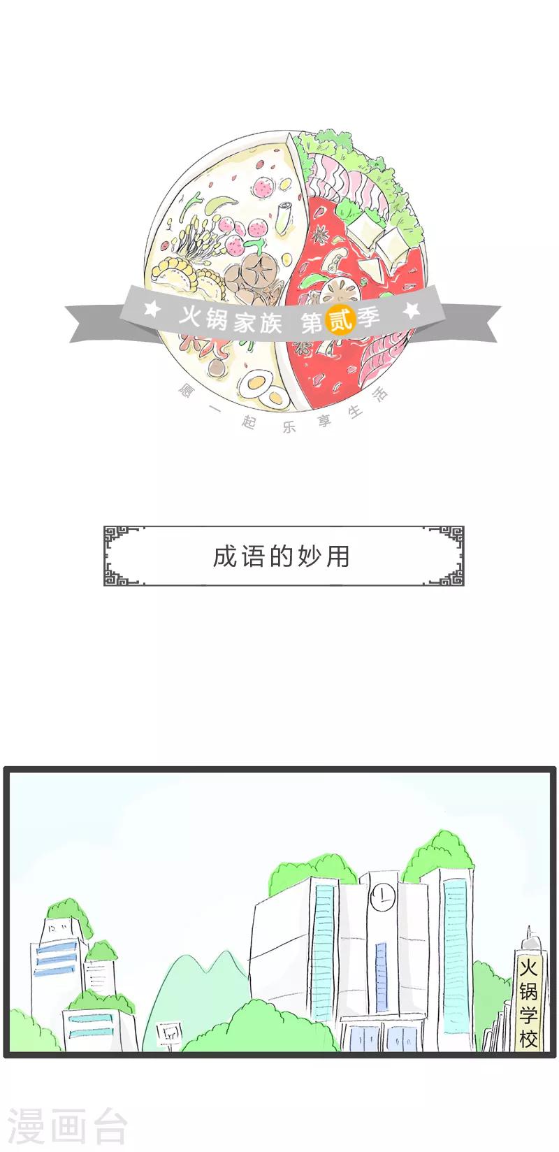 第75话 成语的妙用-第75话