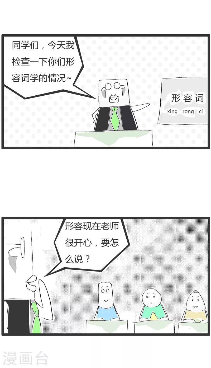 第75话 成语的妙用-第75话