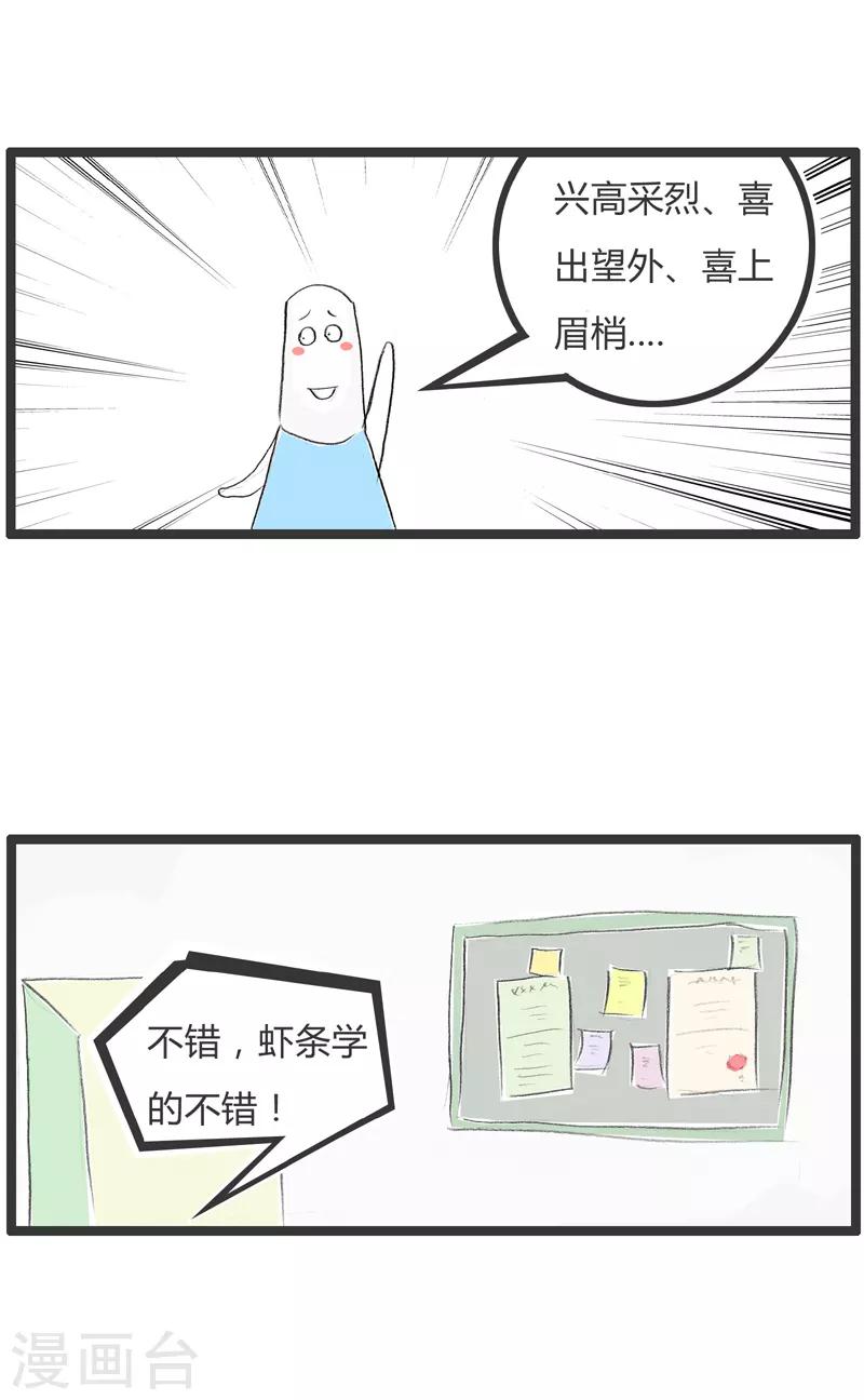 第75话 成语的妙用-第75话