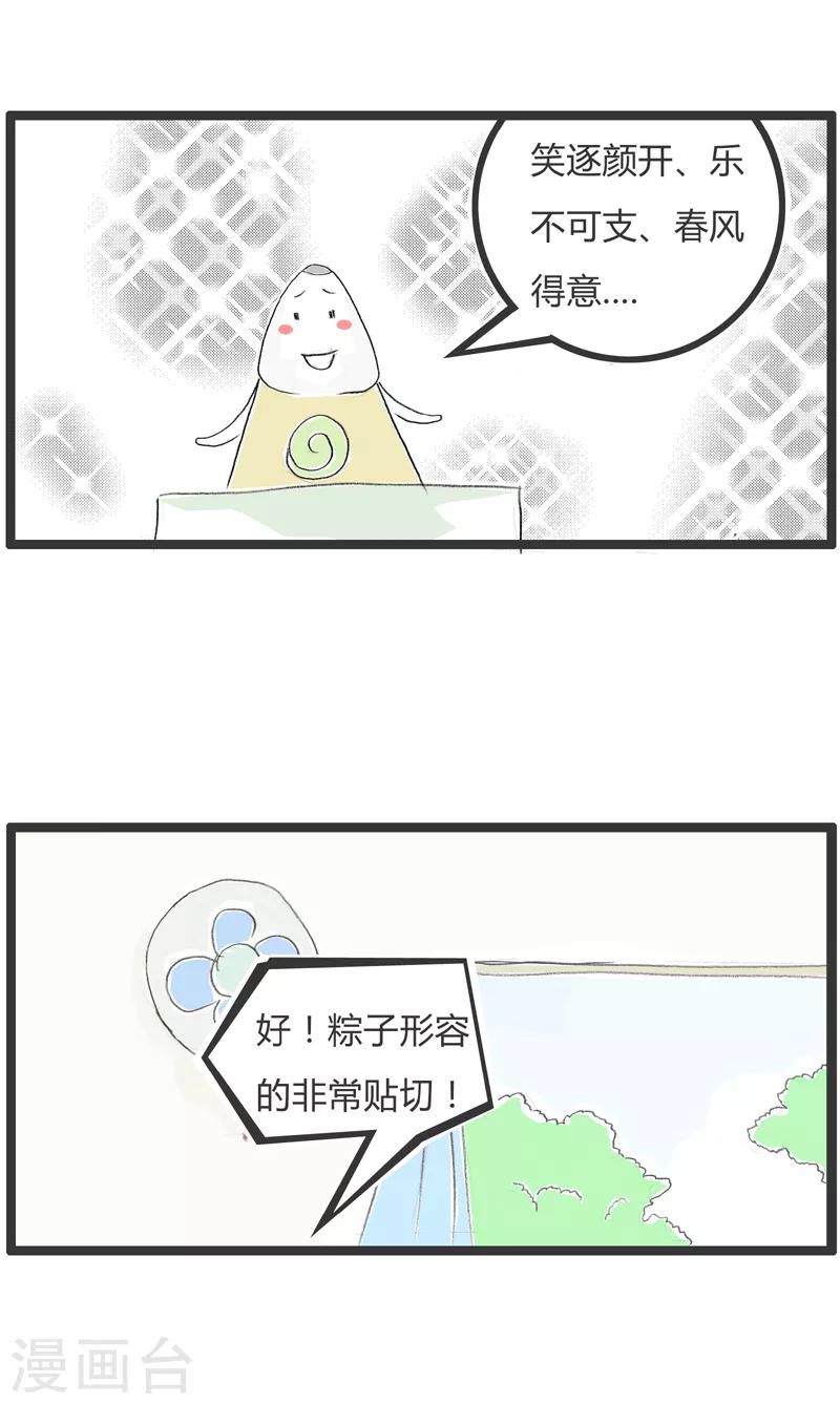 第75话 成语的妙用-第75话