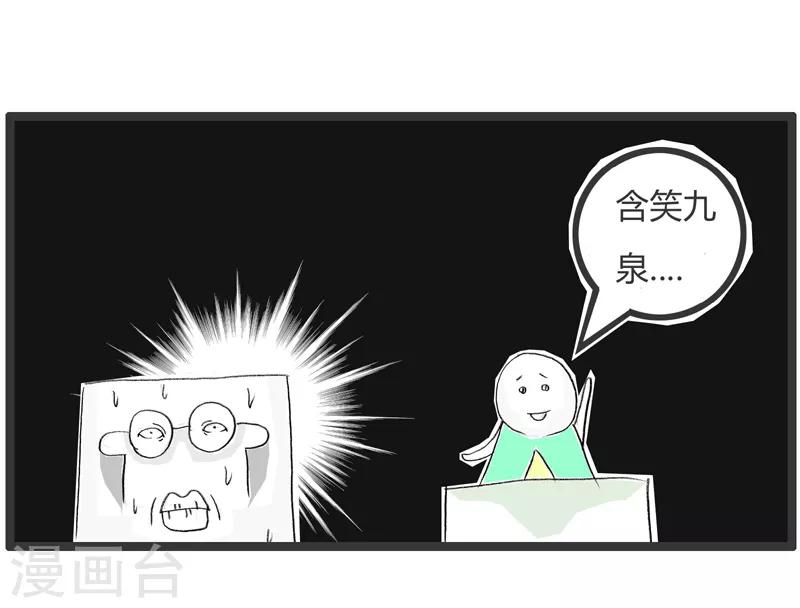 第75话 成语的妙用-第75话