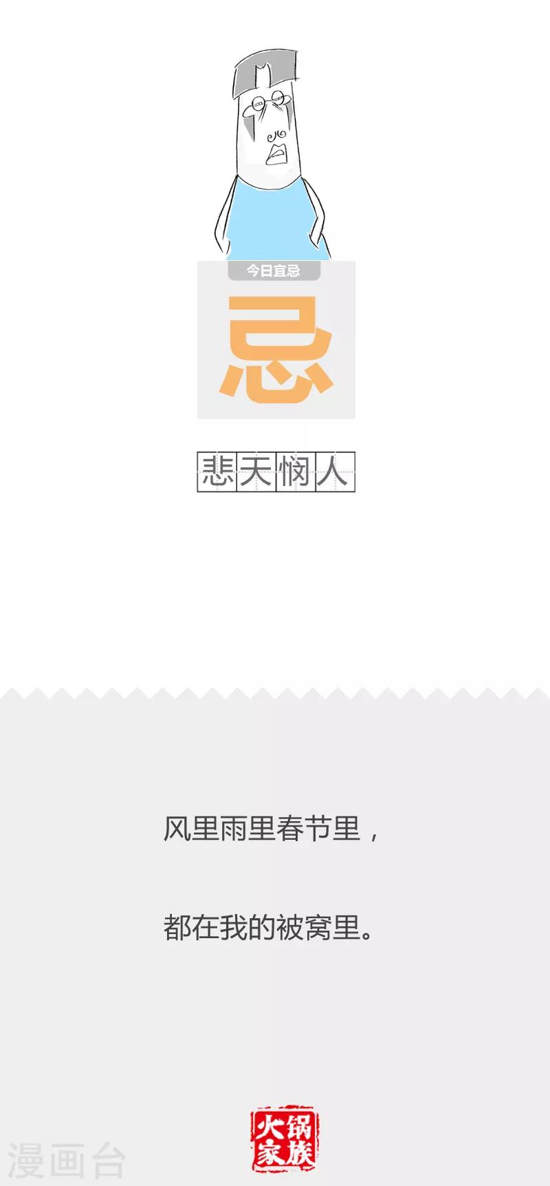 第75话 成语的妙用-第75话