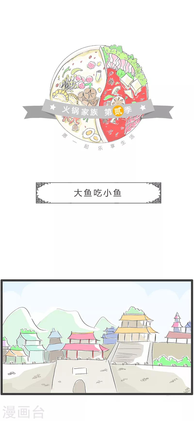 第77话 大鱼吃小鱼-第77话