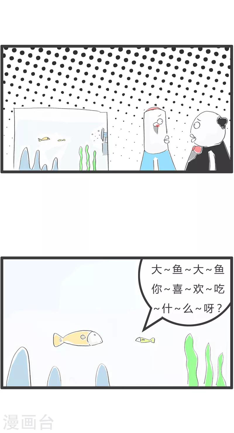 第77话 大鱼吃小鱼-第77话