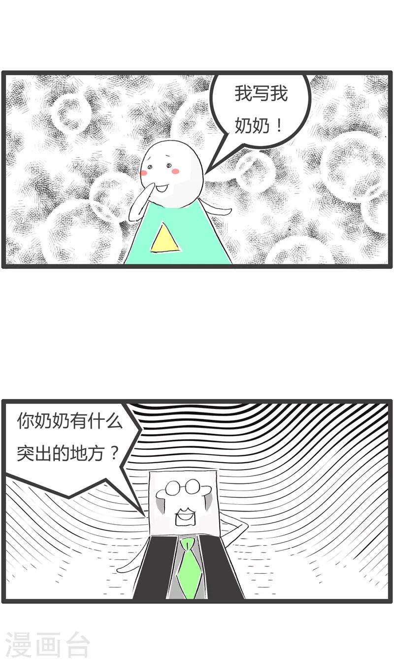 第79话 突出的地方-第79话