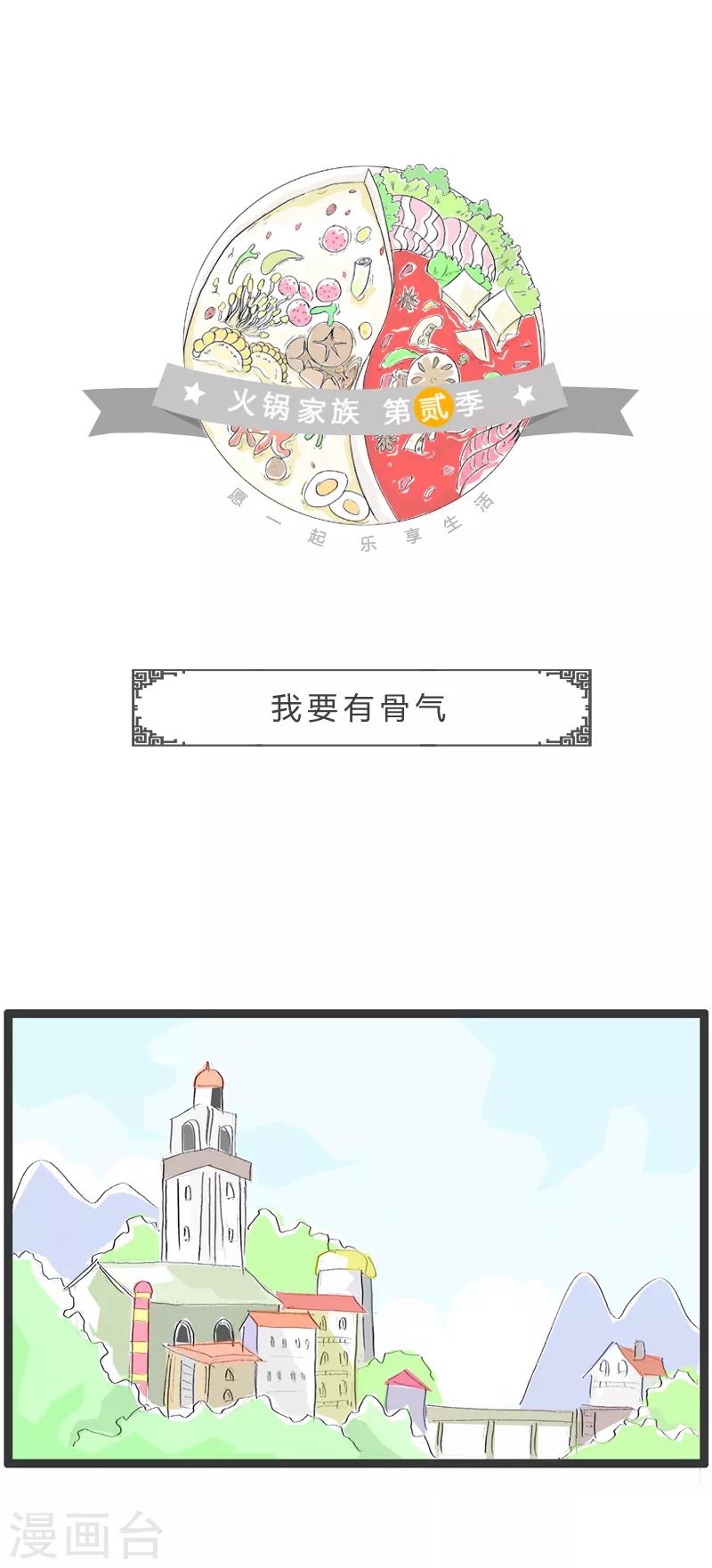 第81话 我要有骨气-第81话