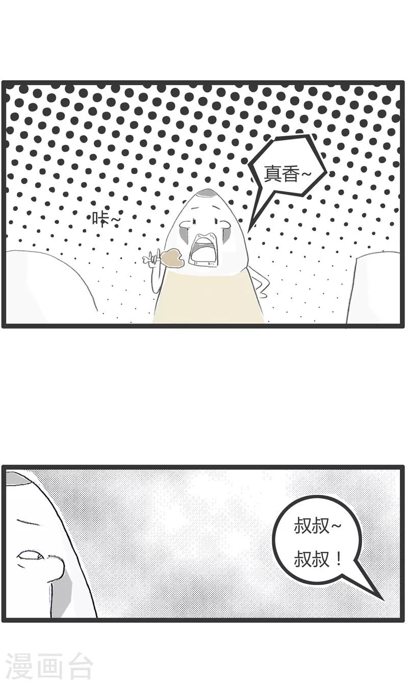 第81话 我要有骨气-第81话