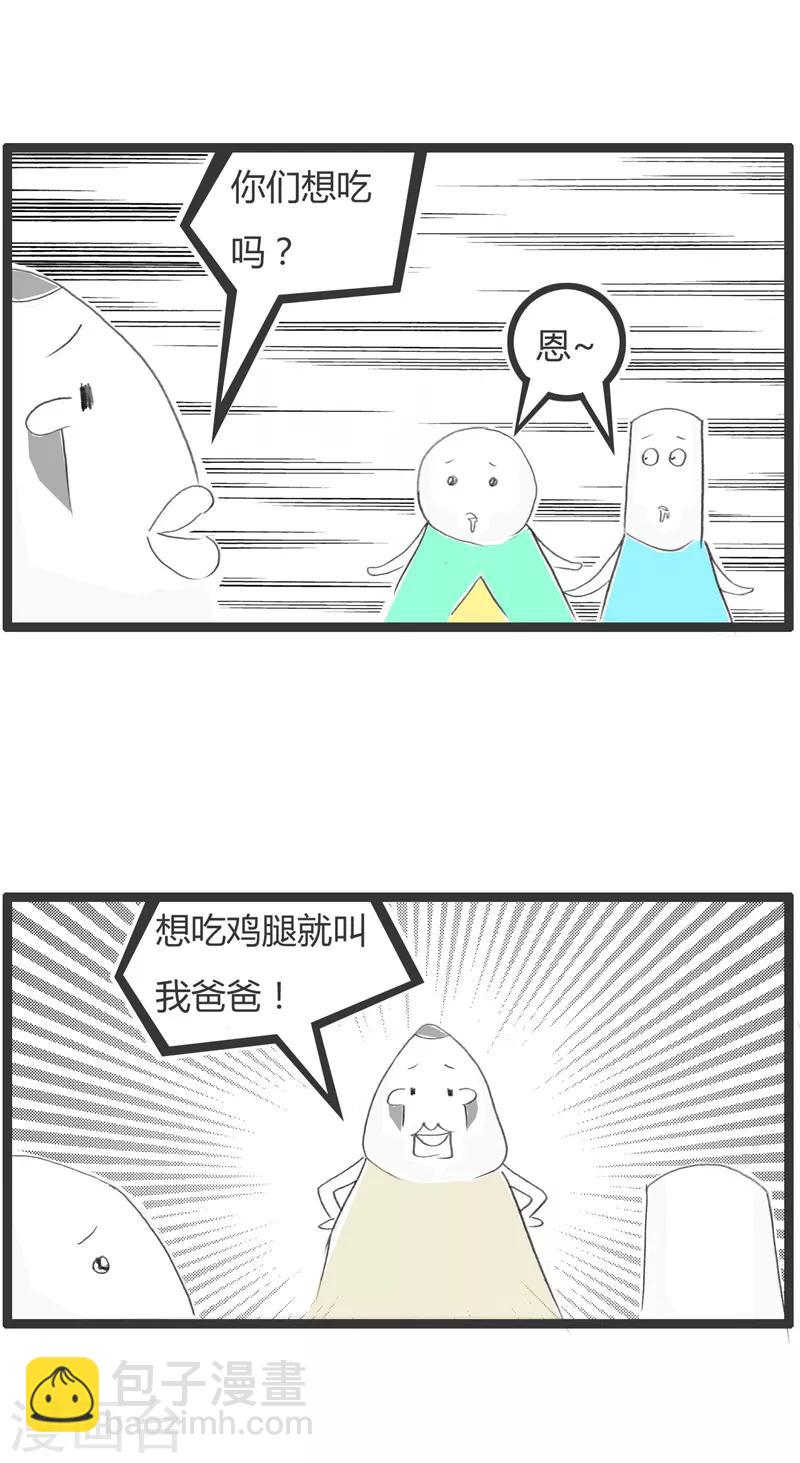 第81话 我要有骨气-第81话
