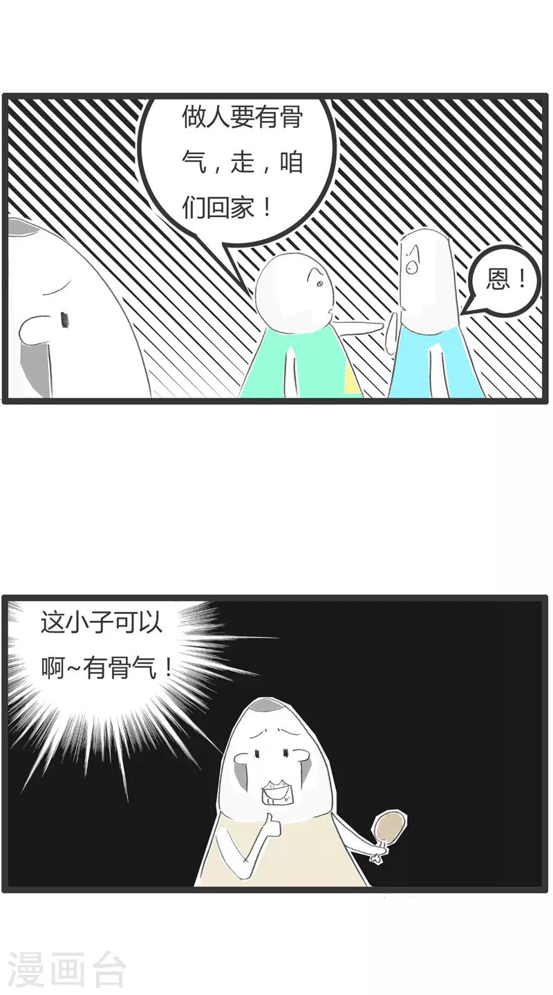 第81话 我要有骨气-第81话