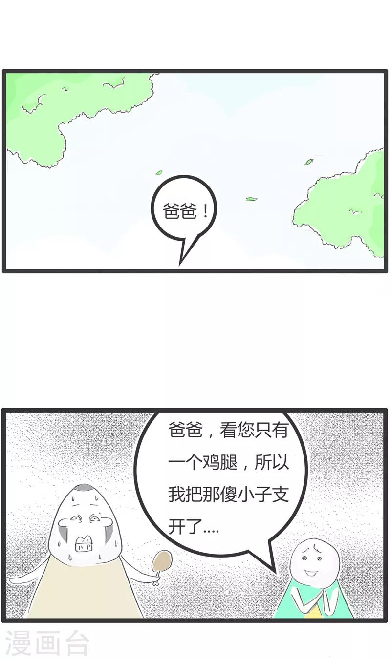 第81话 我要有骨气-第81话