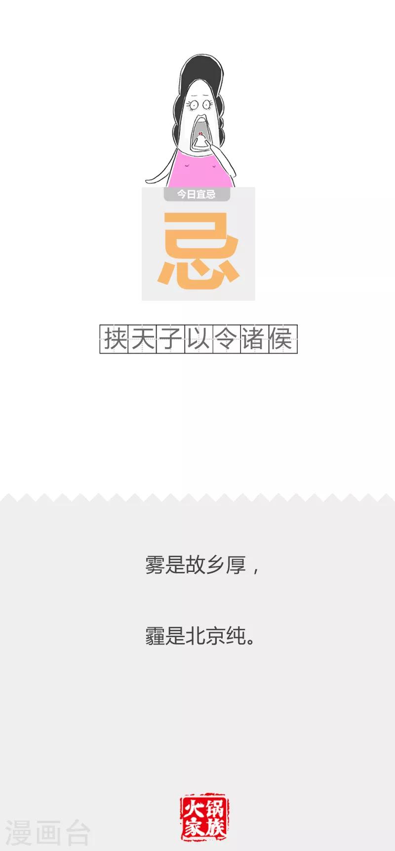 第81话 我要有骨气-第81话
