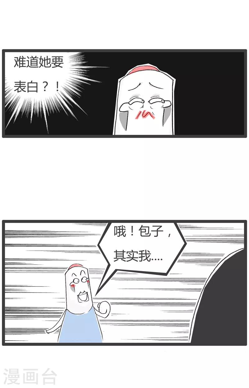 第83话 意料之外-第83话