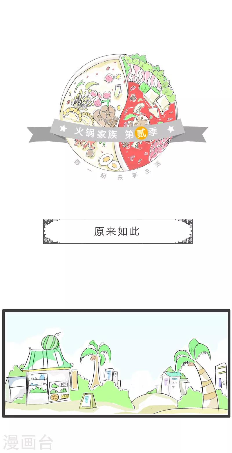 第85话 原来如此-第85话
