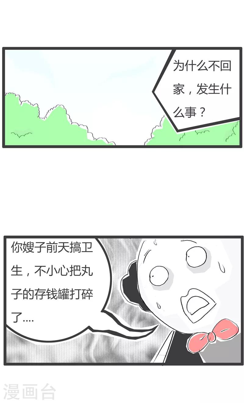 第85话 原来如此-第85话