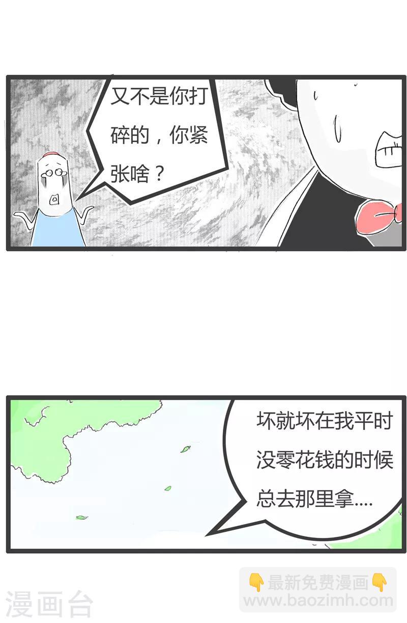 第85话 原来如此-第85话