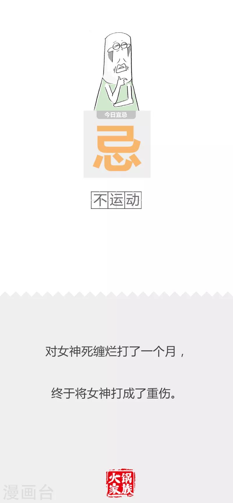 第85话 原来如此-第85话