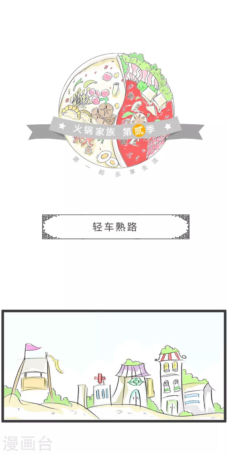 第87话 轻车熟路-第87话