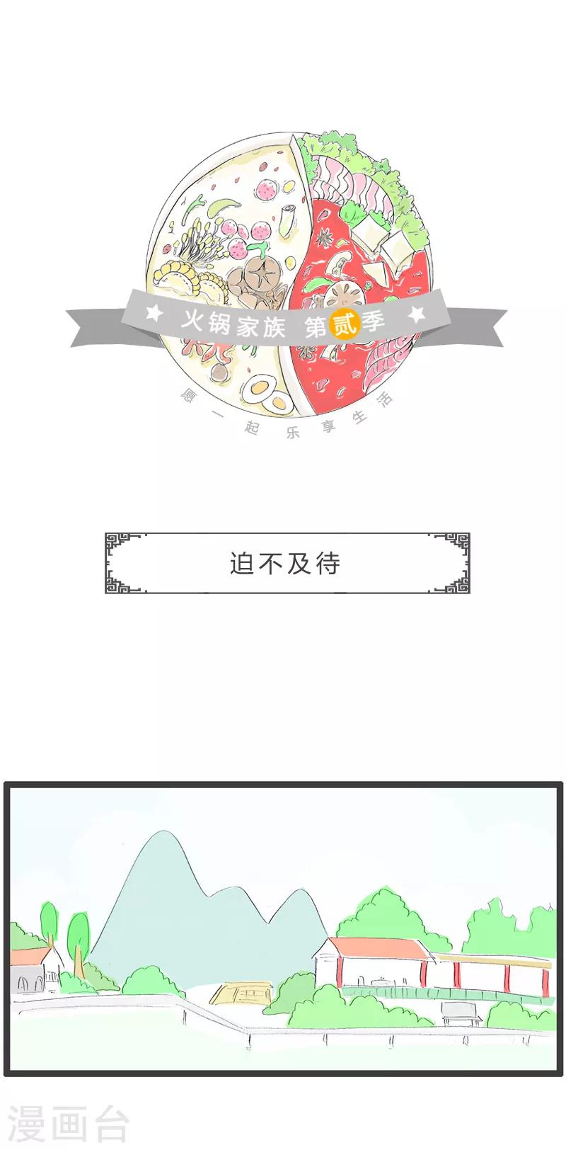 第89话 迫不及待-第89话