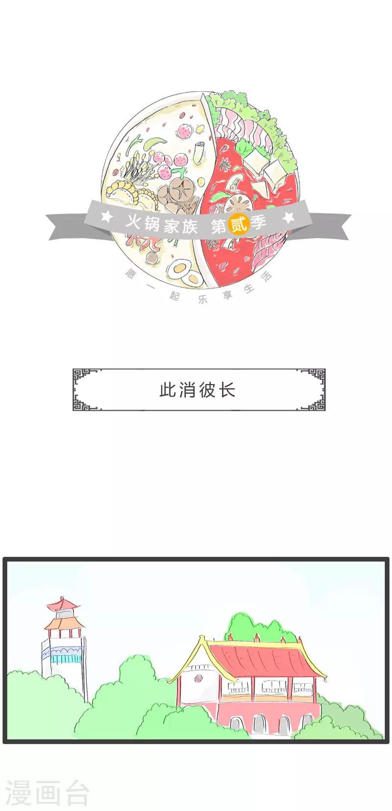 第93话 此消彼长-第93话