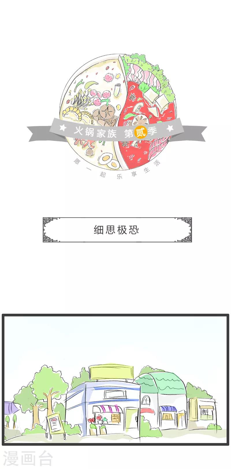 第95话 细思极恐-第95话